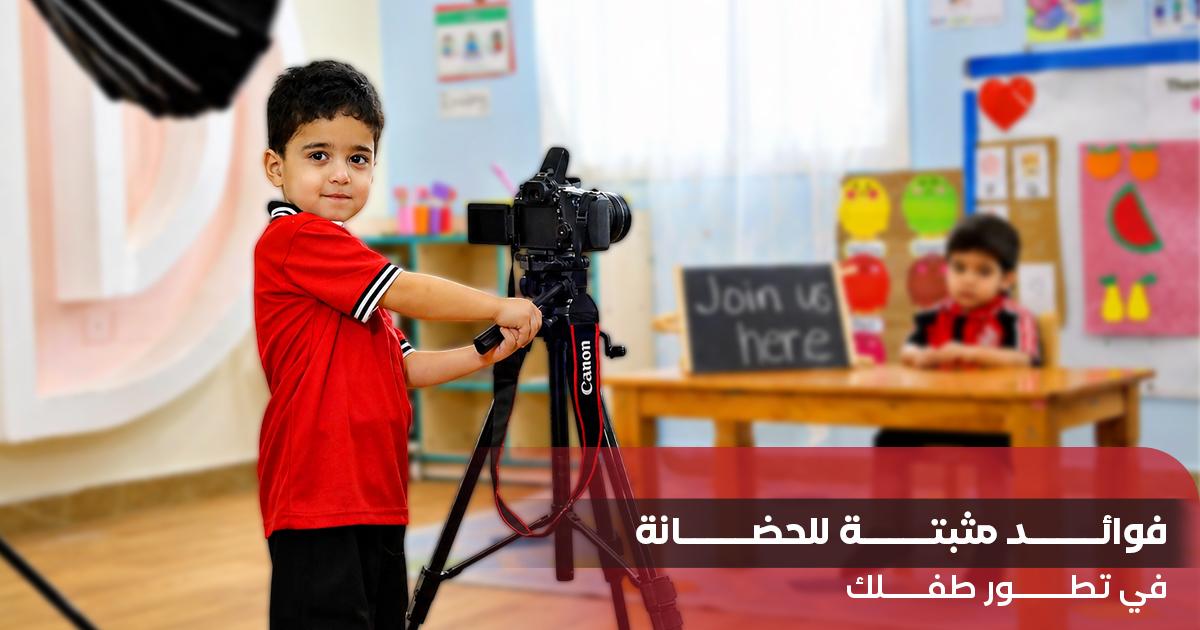 فوائد الحضانة للطفل: ماذا يقول العلم؟ فوائد مثبتة للحضانة في تطور طفلك